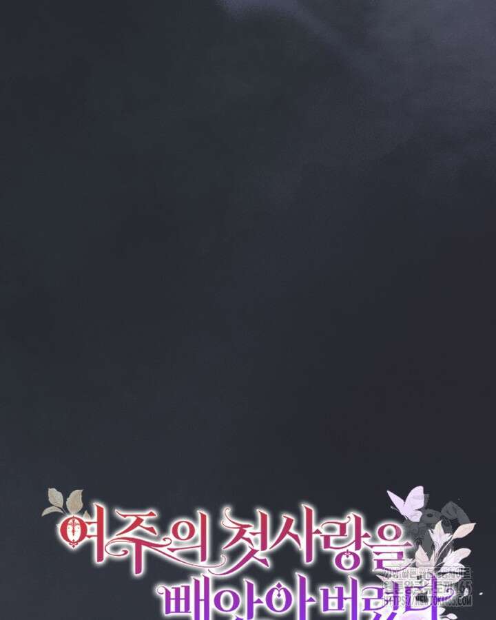 여주의 첫사랑을 빼앗아 버렸다 65화 26