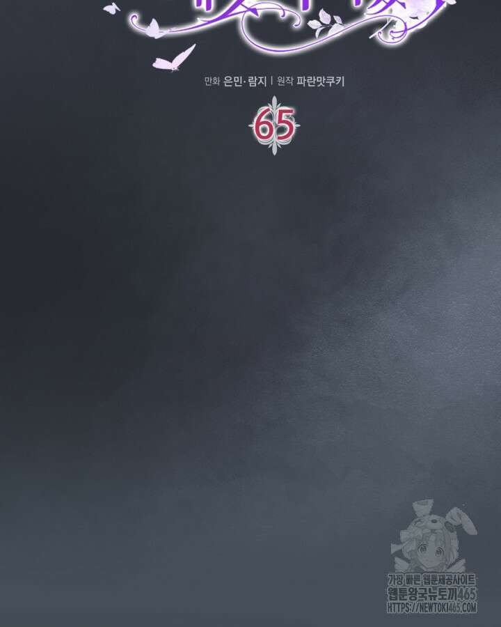 여주의 첫사랑을 빼앗아 버렸다 65화 27