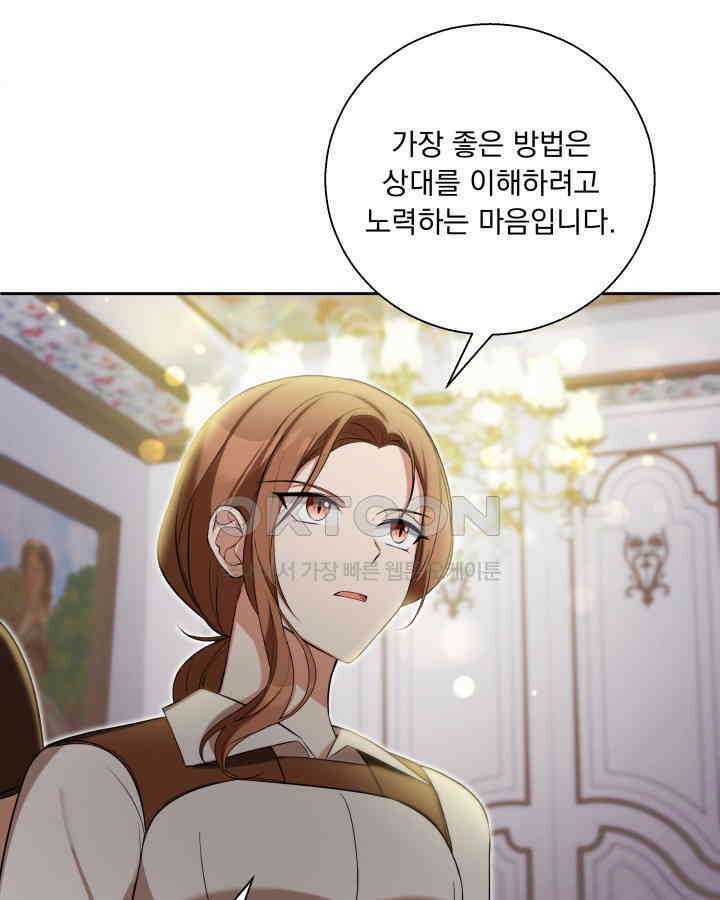 말괄냥이 길들이기 28화 3