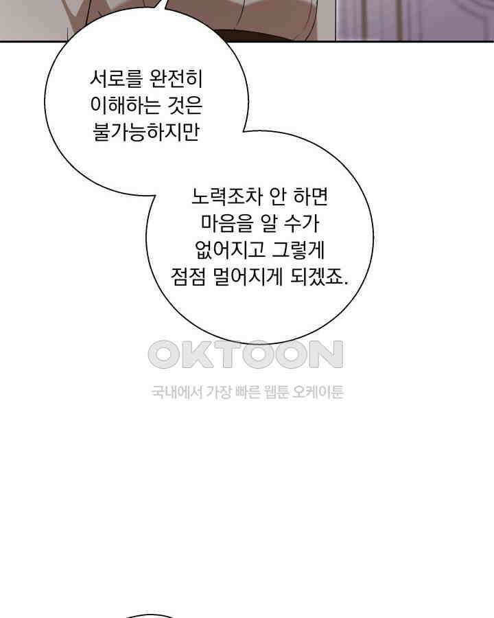 말괄냥이 길들이기 28화 4