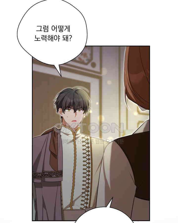말괄냥이 길들이기 28화 5