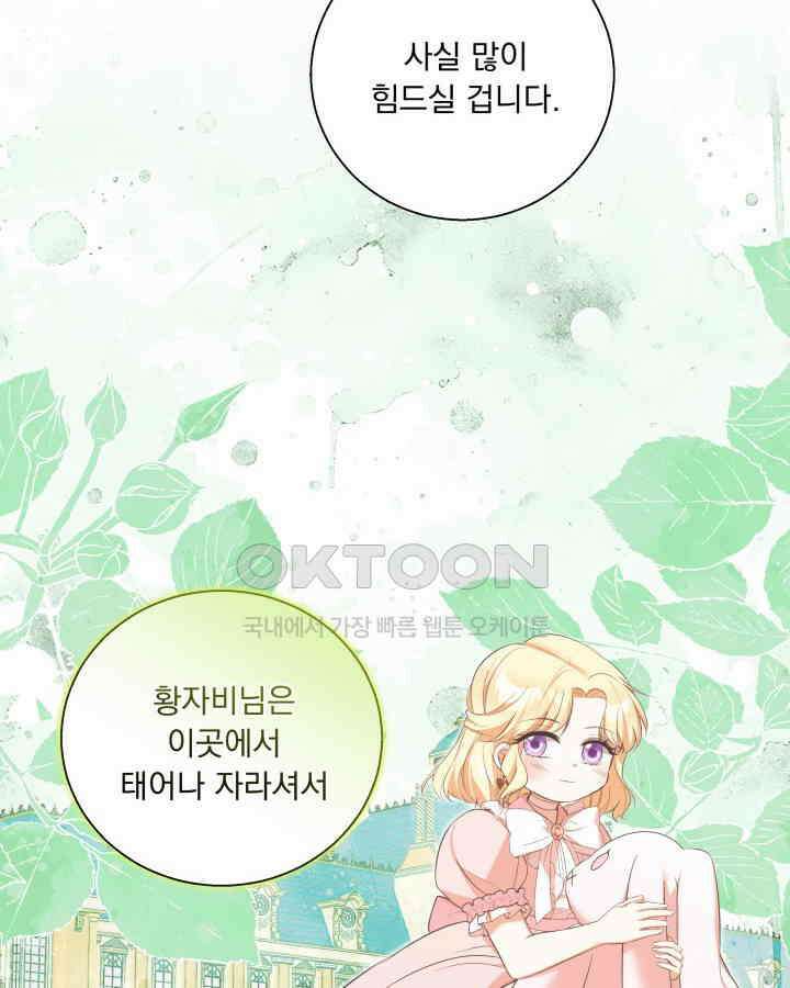 말괄냥이 길들이기 28화 6