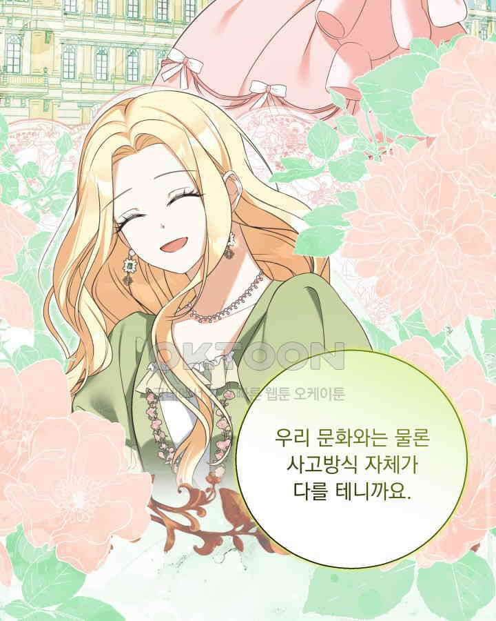 말괄냥이 길들이기 28화 7