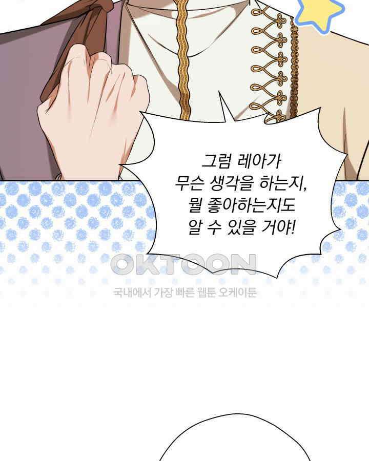 말괄냥이 길들이기 28화 12