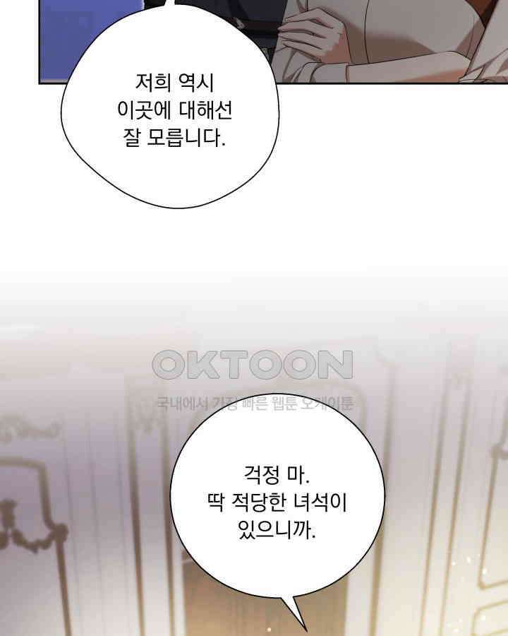 말괄냥이 길들이기 28화 14