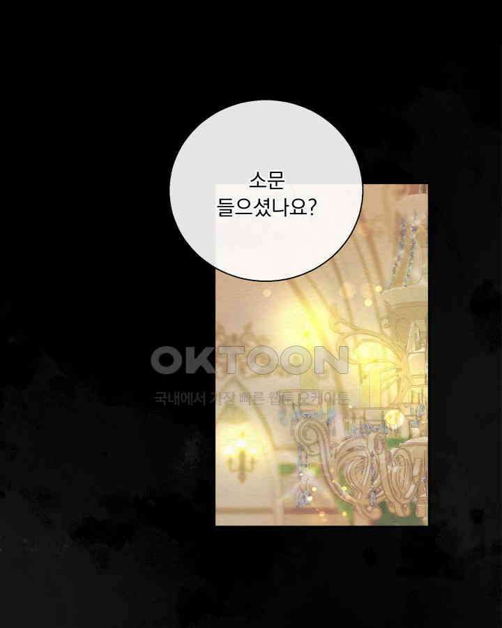 말괄냥이 길들이기 28화 16