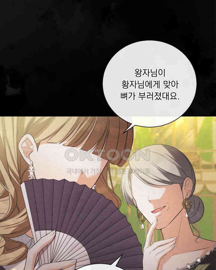 말괄냥이 길들이기 28화 17