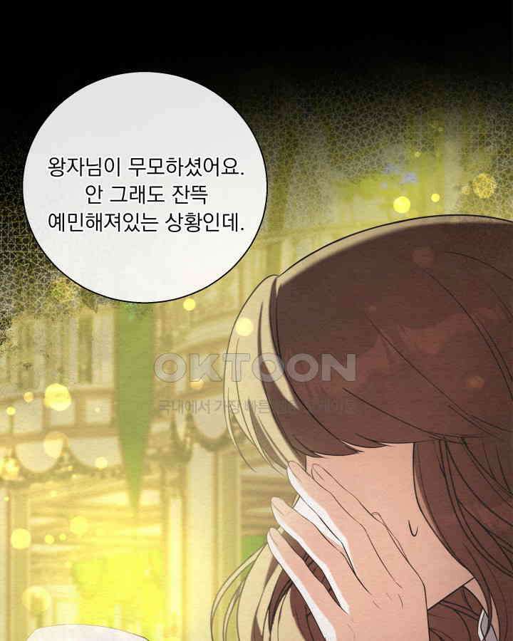 말괄냥이 길들이기 28화 20