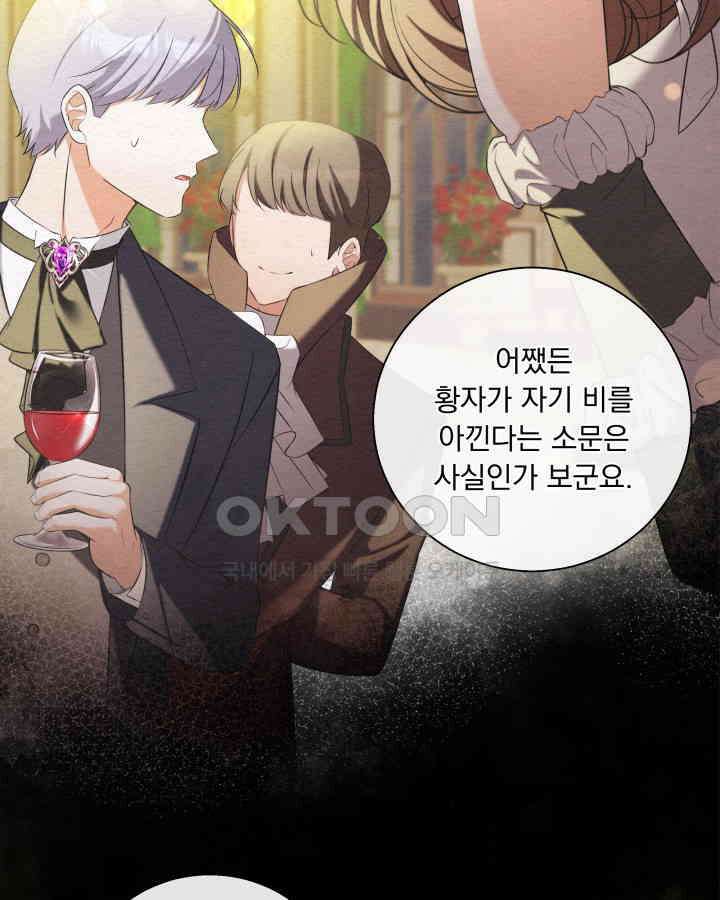말괄냥이 길들이기 28화 21