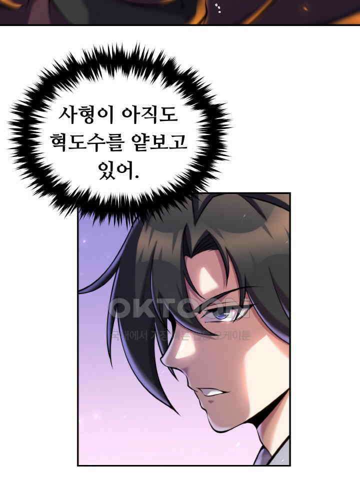 무림맹주 막내제자 23화 4