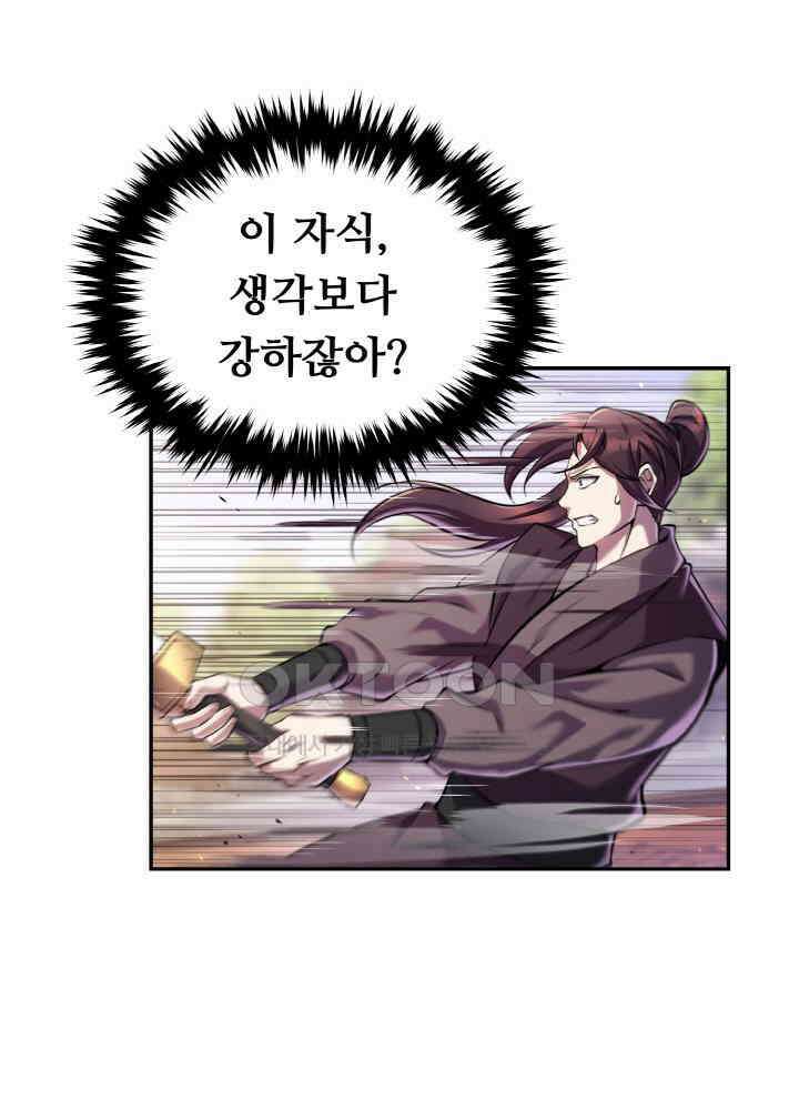 무림맹주 막내제자 23화 5