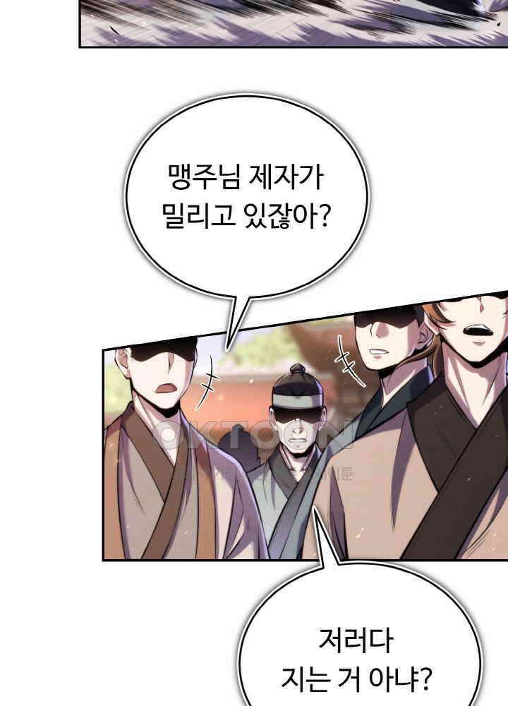 무림맹주 막내제자 23화 13