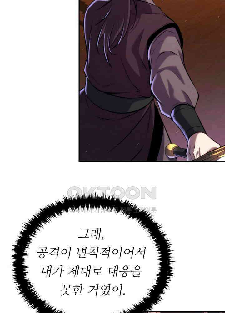 무림맹주 막내제자 23화 17