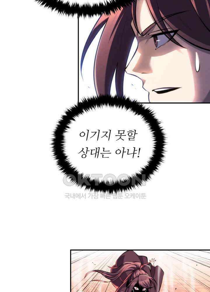 무림맹주 막내제자 23화 18