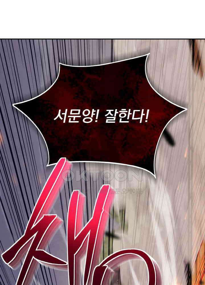 무림맹주 막내제자 23화 20