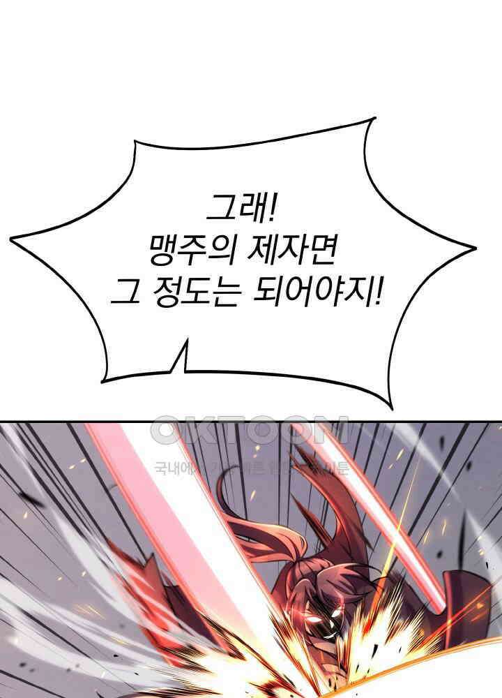 무림맹주 막내제자 23화 24