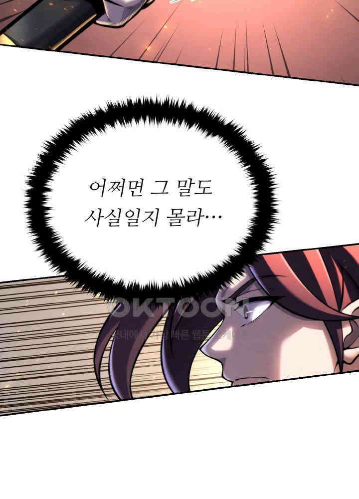 무림맹주 막내제자 23화 28