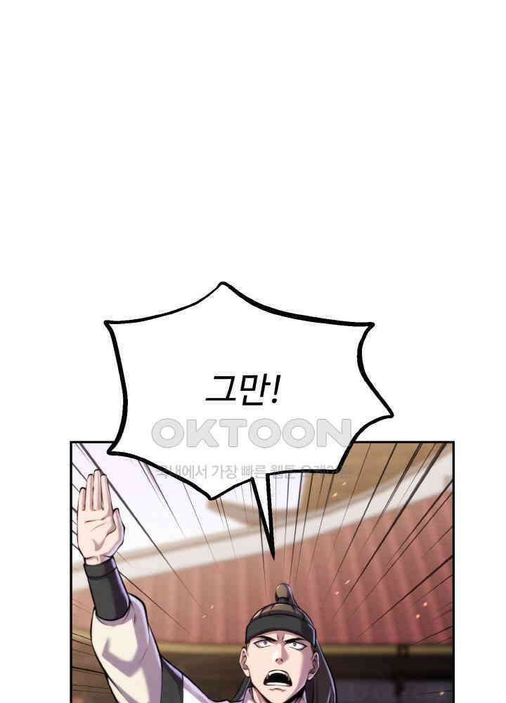 무림맹주 막내제자 23화 34