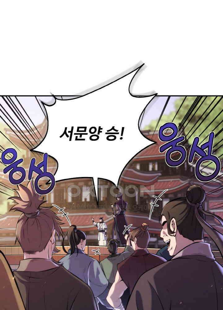 무림맹주 막내제자 23화 37