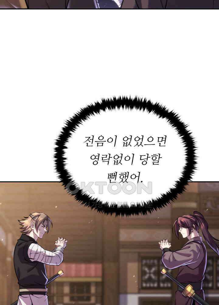 무림맹주 막내제자 23화 38