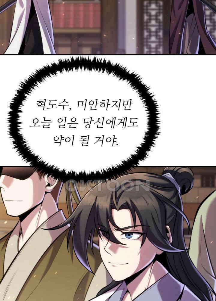 무림맹주 막내제자 23화 39