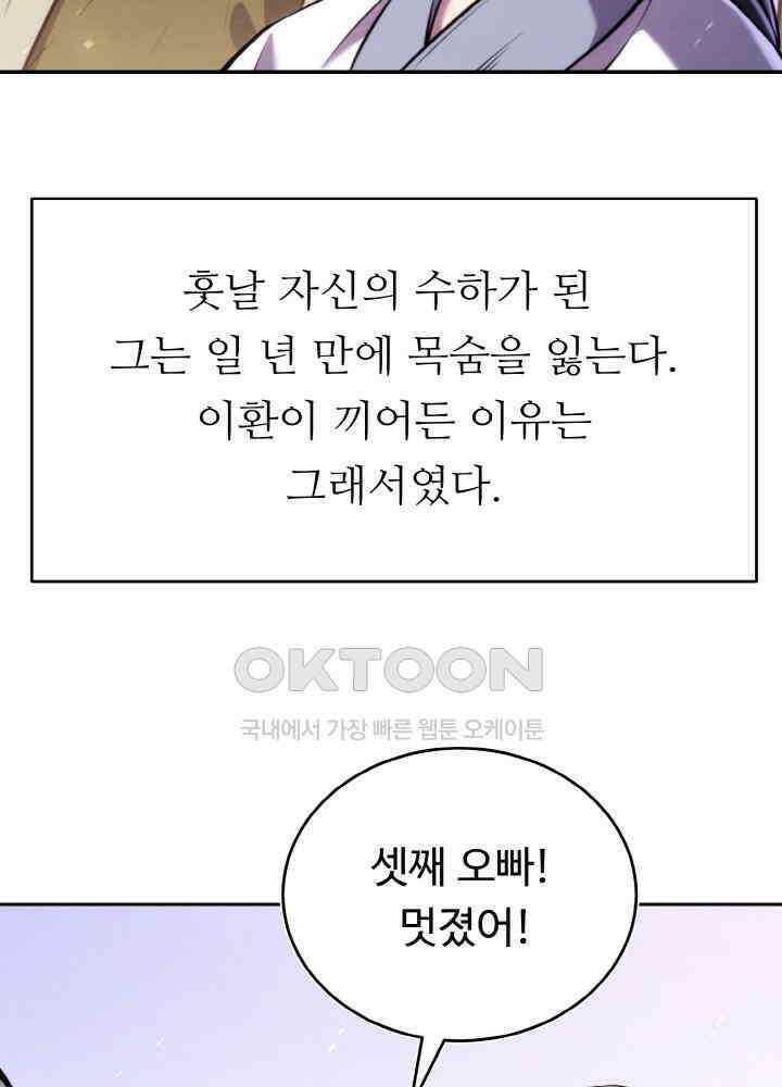 무림맹주 막내제자 23화 40