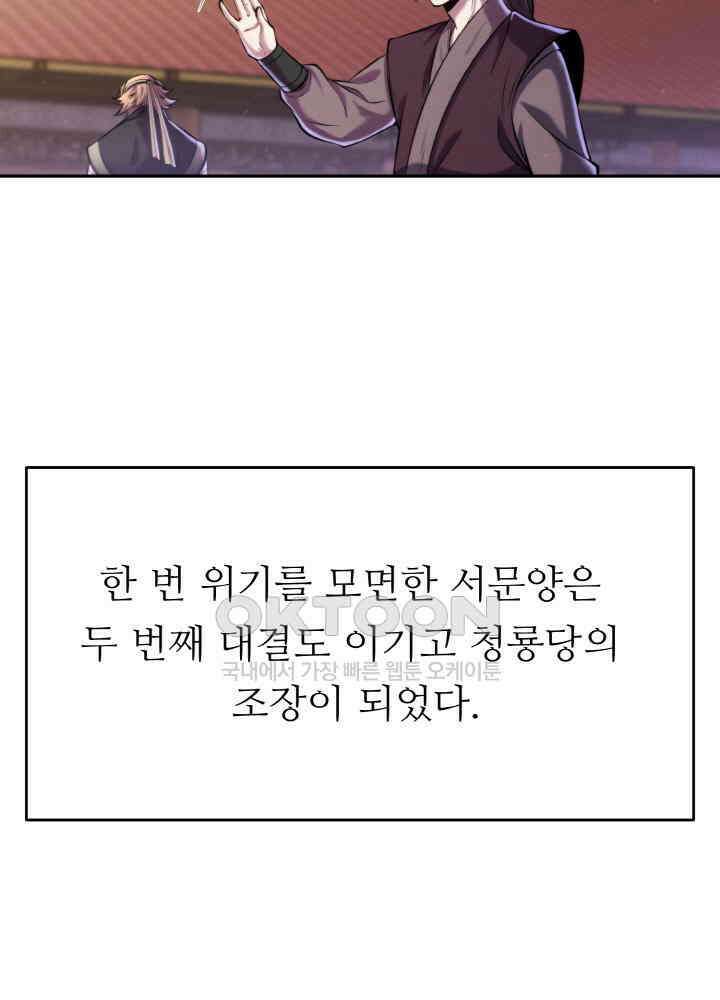 무림맹주 막내제자 23화 42