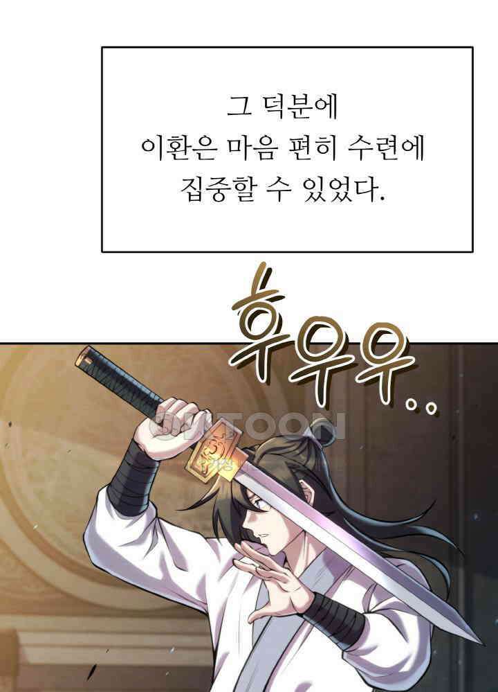 무림맹주 막내제자 23화 44