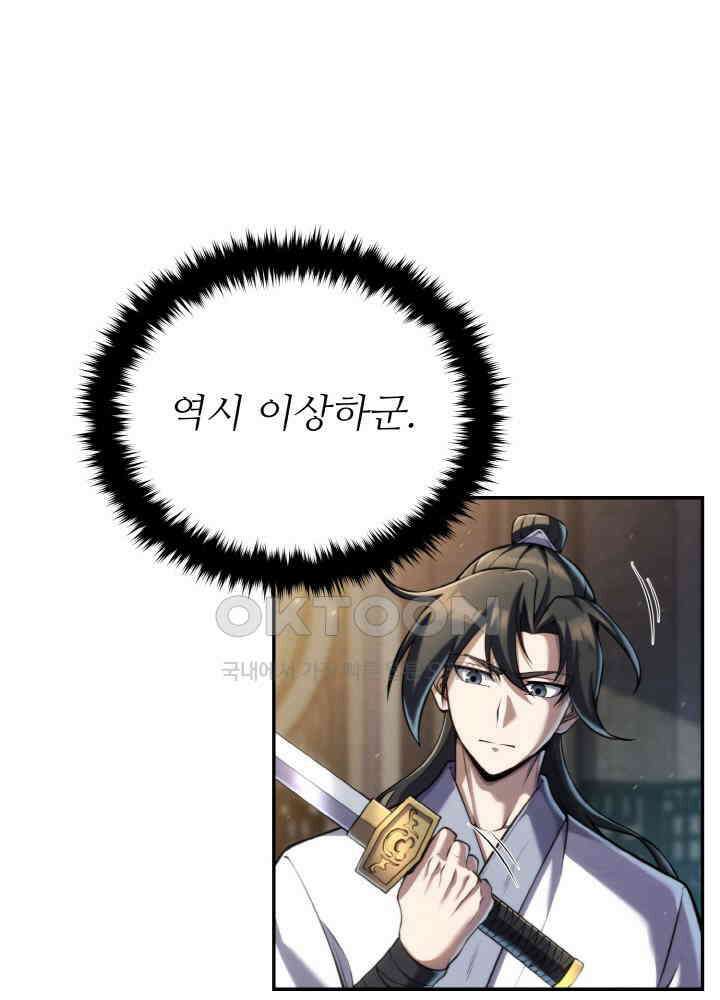 무림맹주 막내제자 23화 49