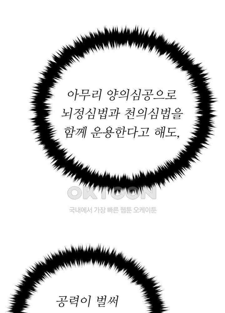무림맹주 막내제자 23화 50
