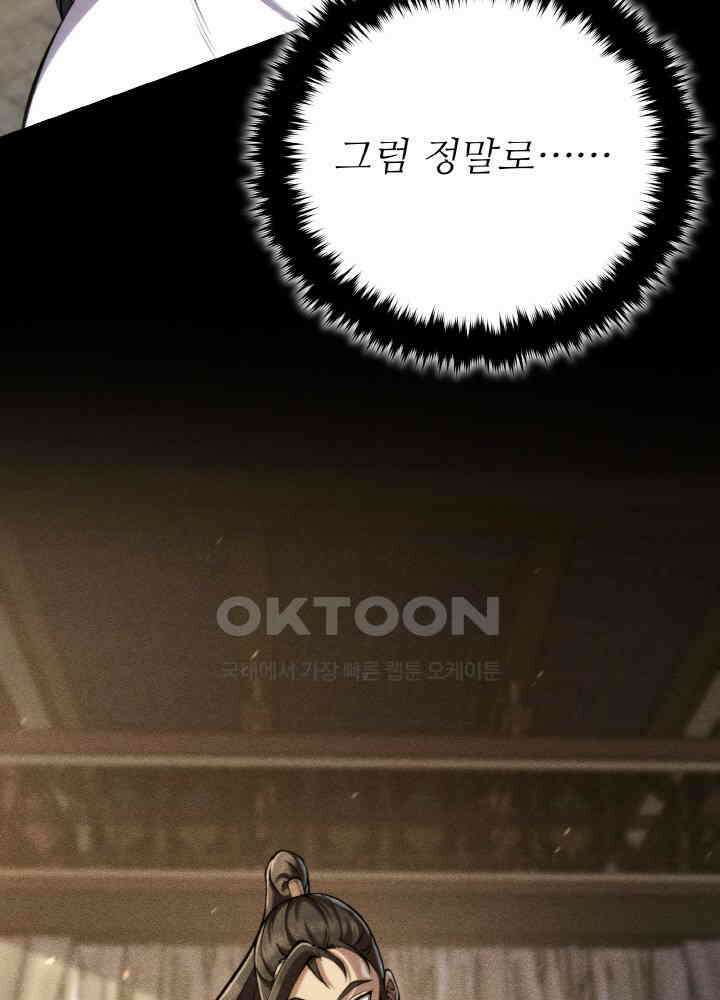 무림맹주 막내제자 23화 52