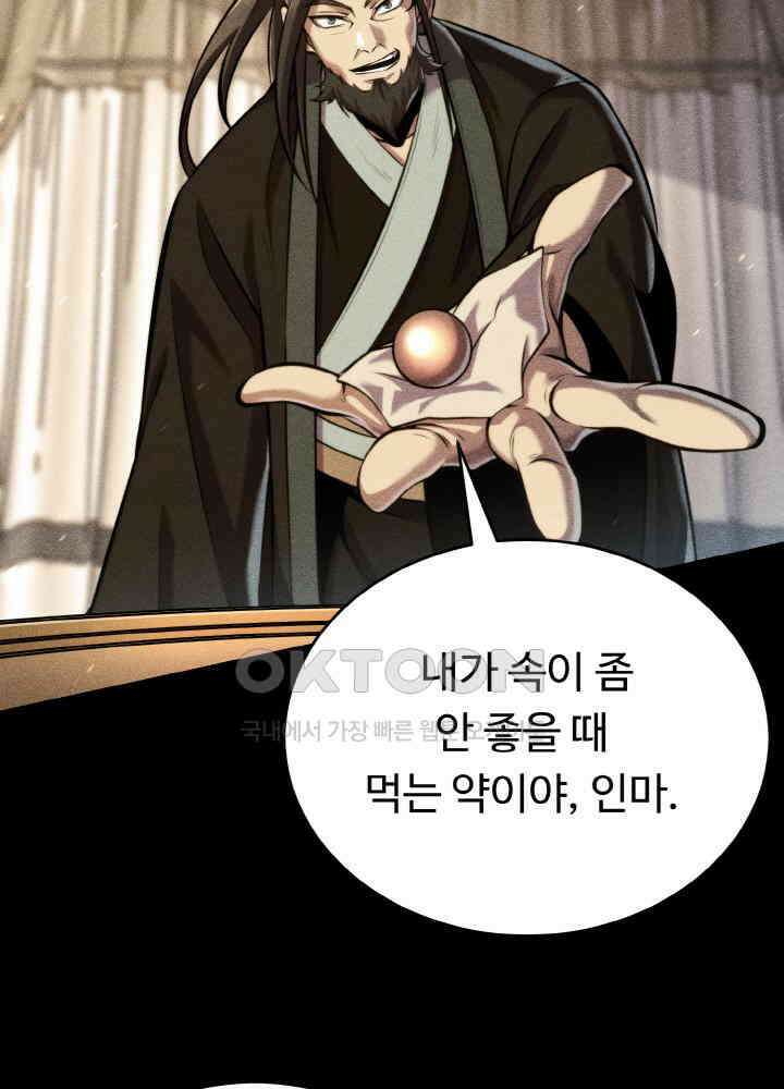 무림맹주 막내제자 23화 53