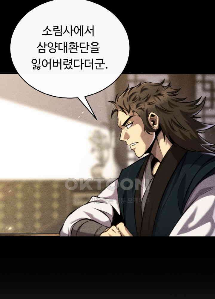 무림맹주 막내제자 23화 54