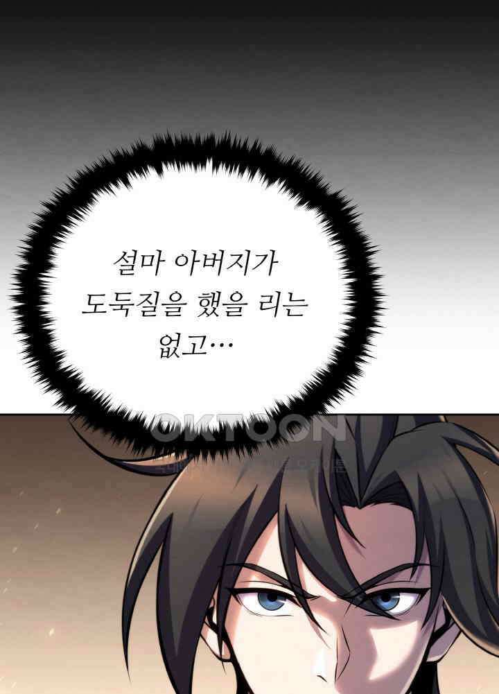 무림맹주 막내제자 23화 55