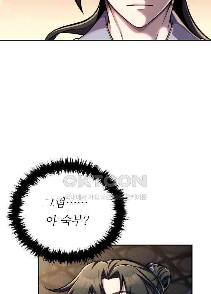 무림맹주 막내제자 23화 56