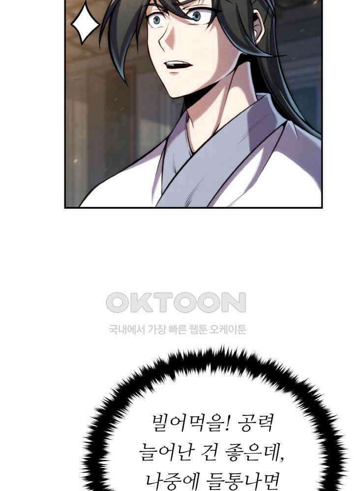 무림맹주 막내제자 23화 57