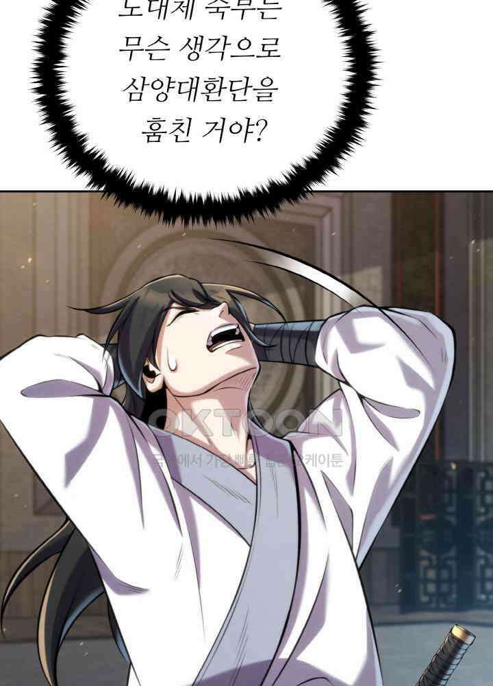 무림맹주 막내제자 23화 59
