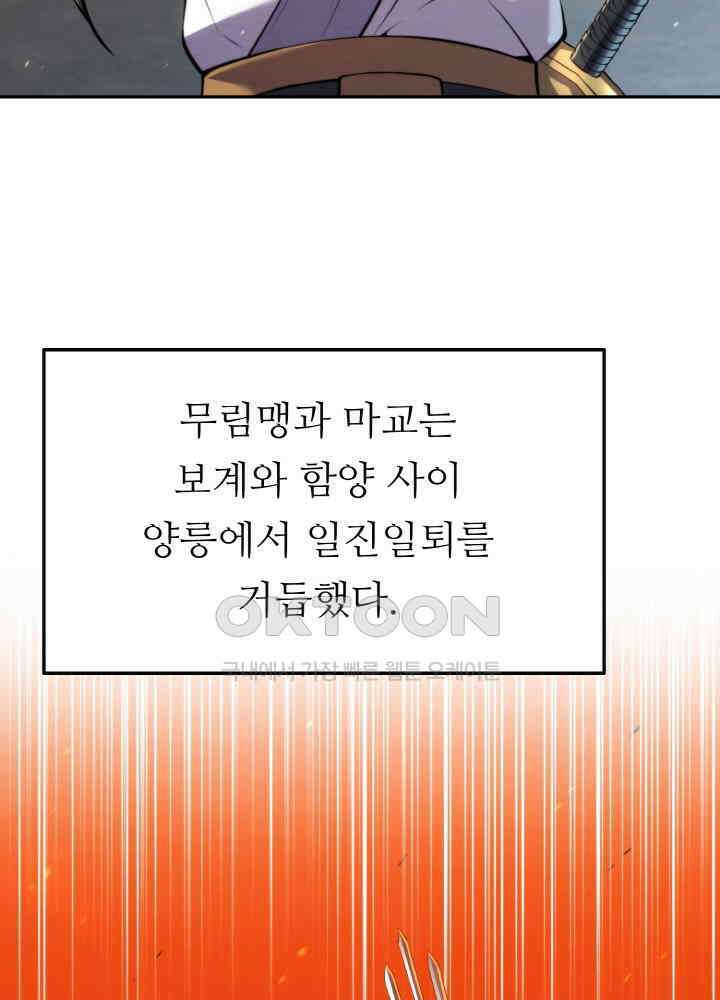 무림맹주 막내제자 23화 60