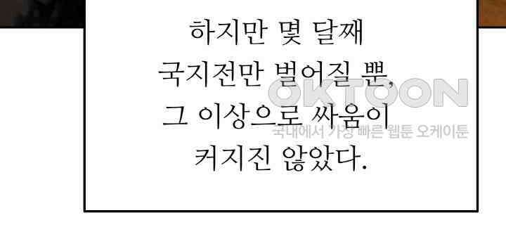무림맹주 막내제자 23화 62