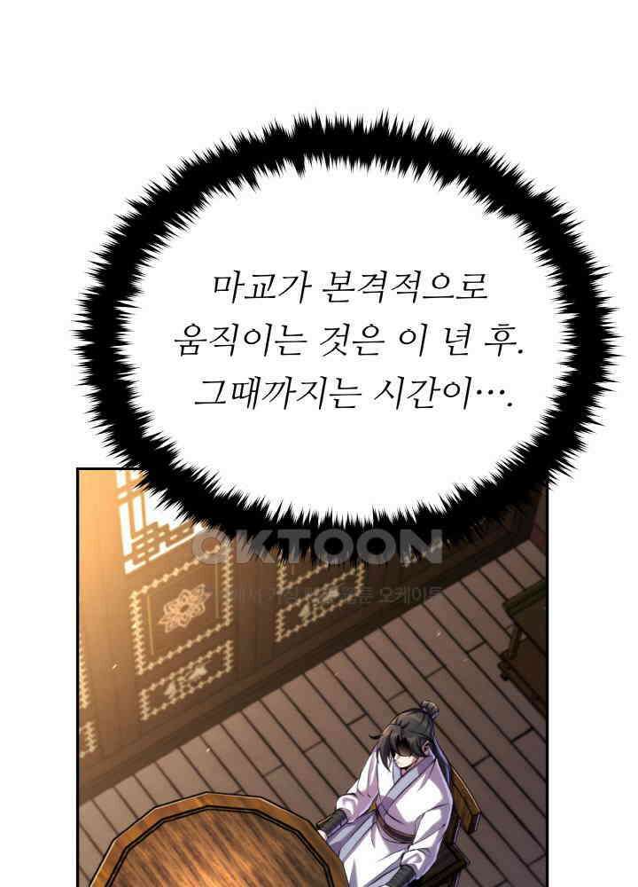 무림맹주 막내제자 23화 63