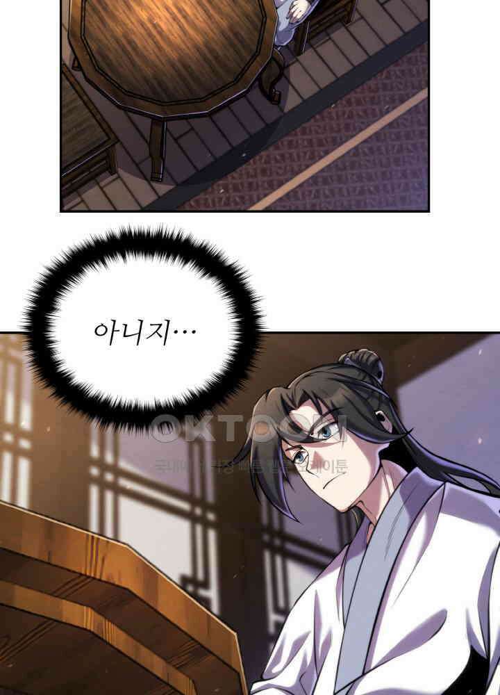 무림맹주 막내제자 23화 64