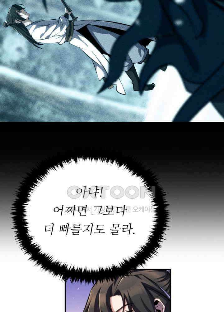 무림맹주 막내제자 23화 68