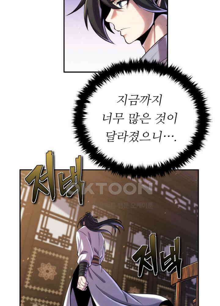 무림맹주 막내제자 23화 69