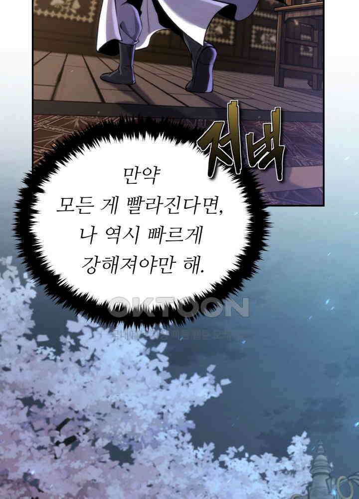무림맹주 막내제자 23화 70