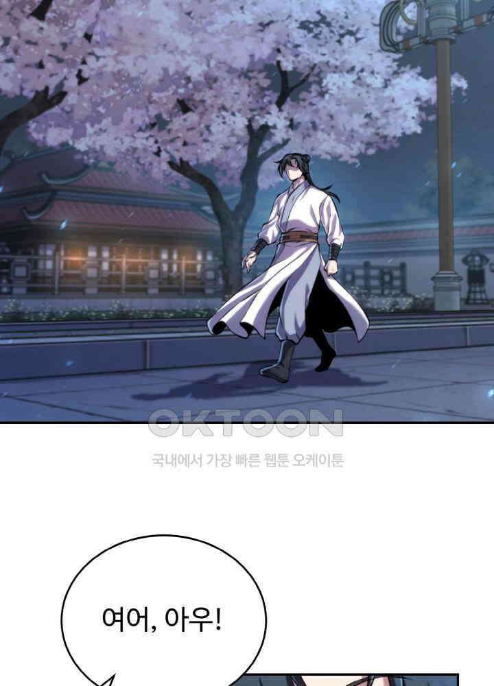 무림맹주 막내제자 23화 71