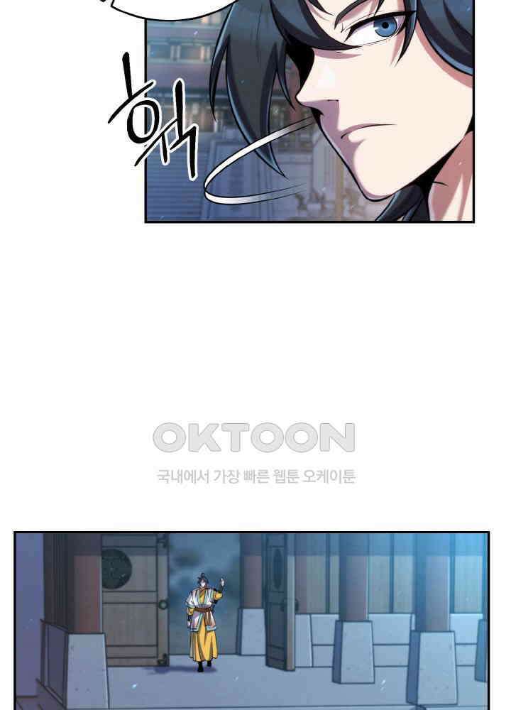 무림맹주 막내제자 23화 72