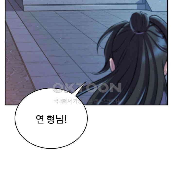 무림맹주 막내제자 23화 73