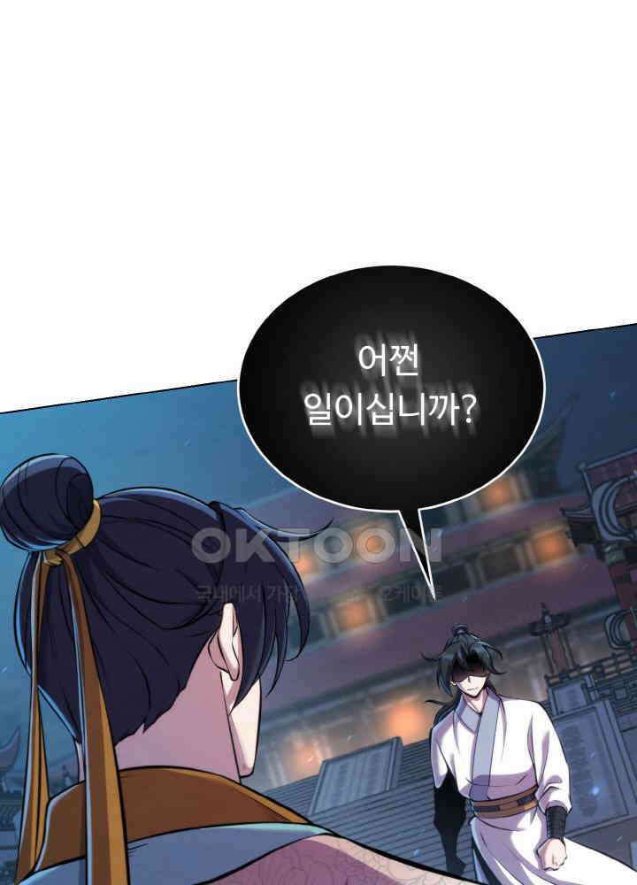 무림맹주 막내제자 23화 74