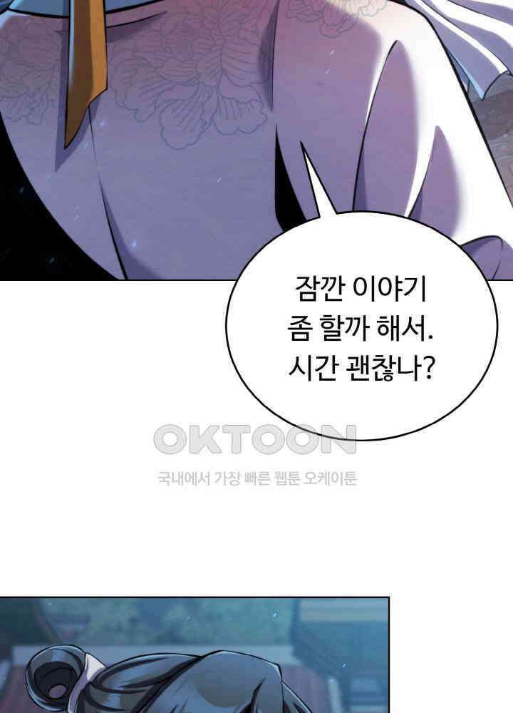 무림맹주 막내제자 23화 75