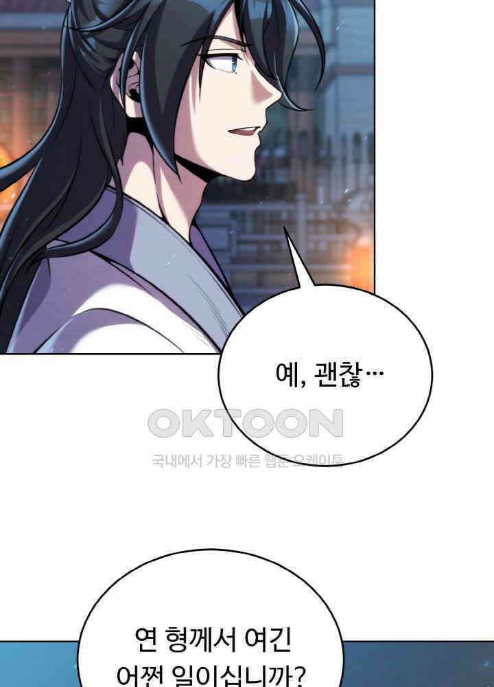 무림맹주 막내제자 23화 76